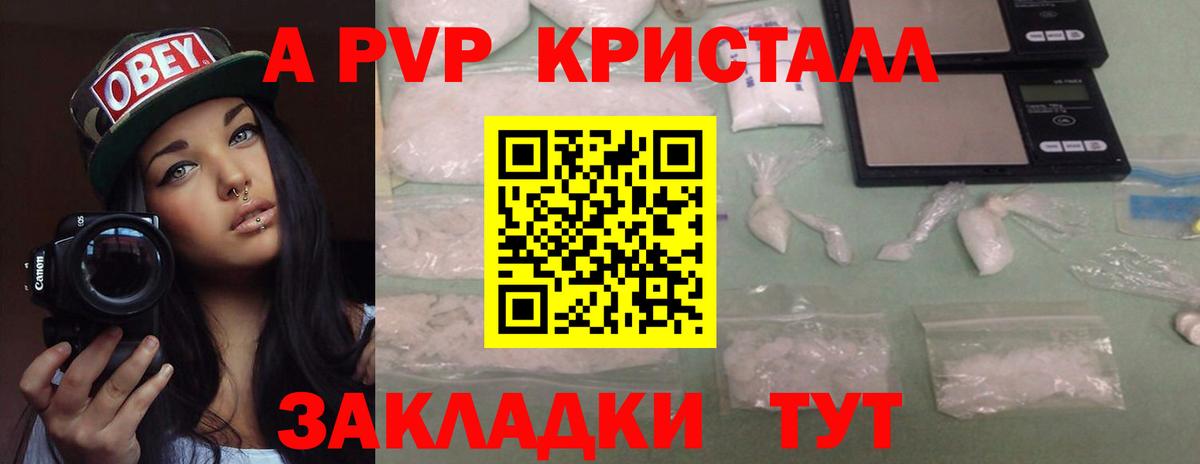 A PVP Crystall  Alpha PVP мука  Вход с VPN  Слободской  Alpha PVP мука 