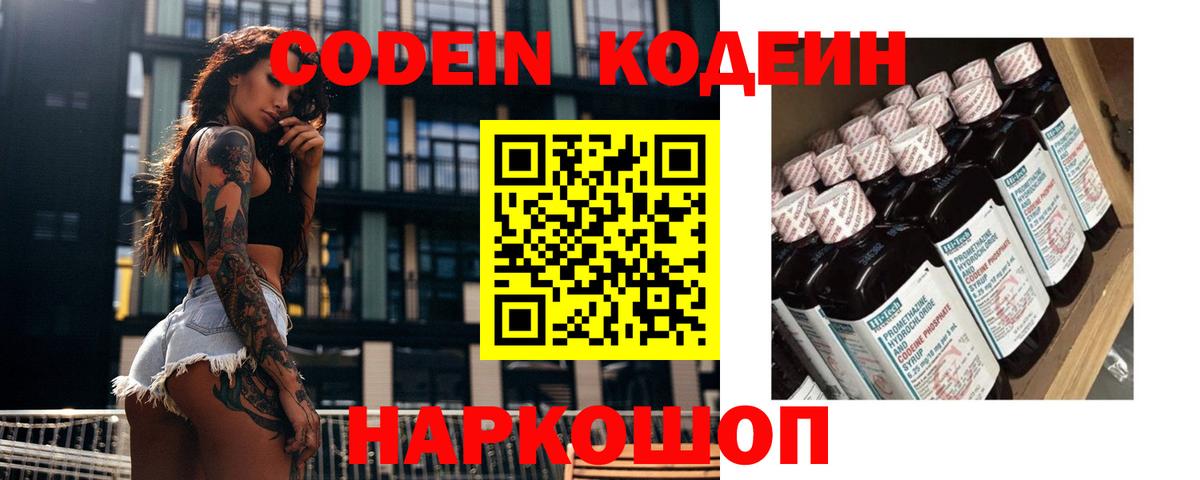 Слободской  Codein Purple Drank  Вход с VPN 