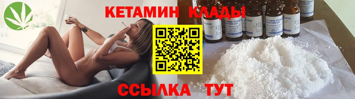 Кетамин ketamine  Вход с VPN  Слободской 