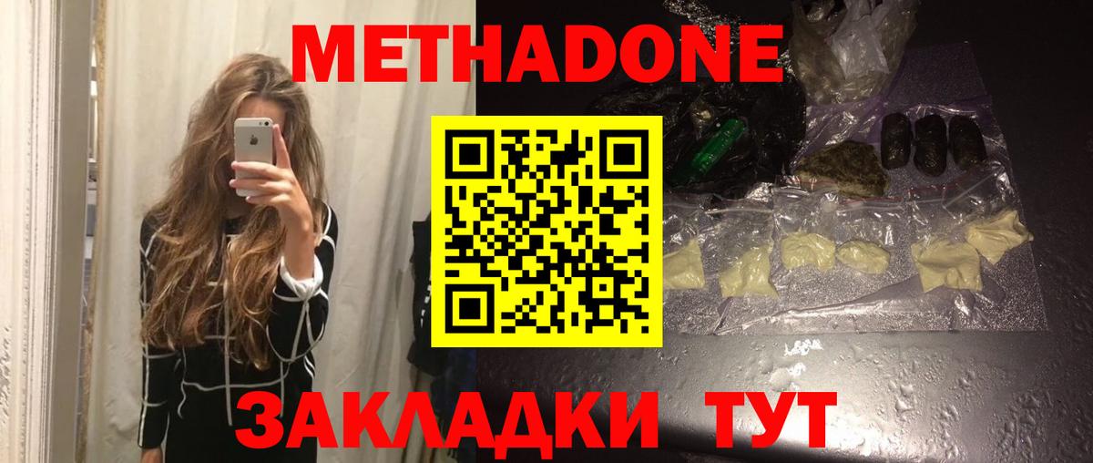 Метадон VHQ  Метадон кристалл  Вход с VPN  Слободской 
