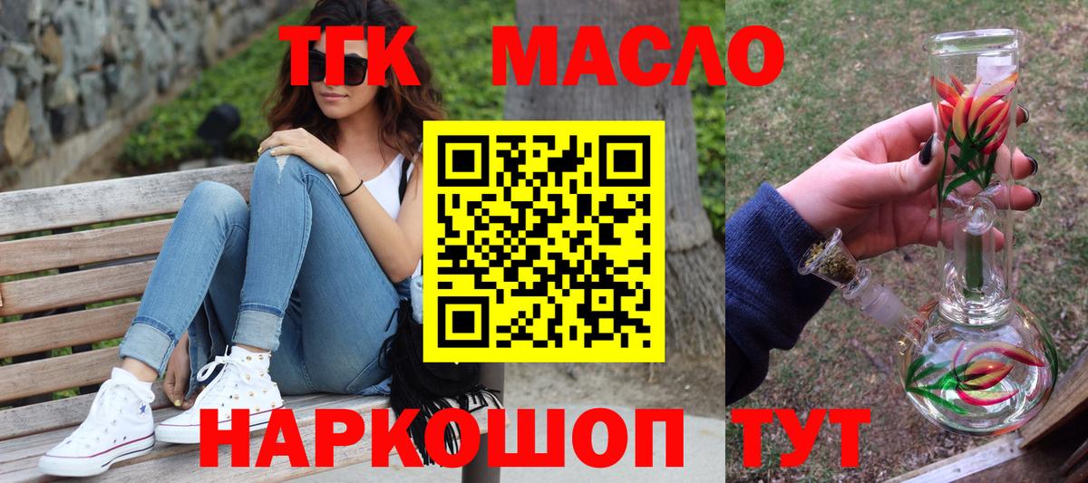 ТГК THC oil  Вход с VPN  продажа наркотиков  Слободской 